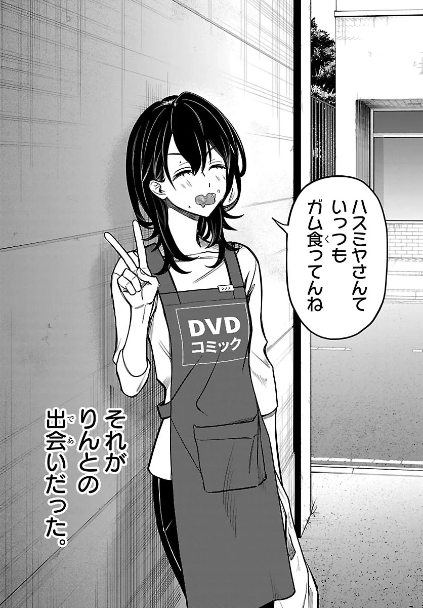 ましろくん 第16話 - 3