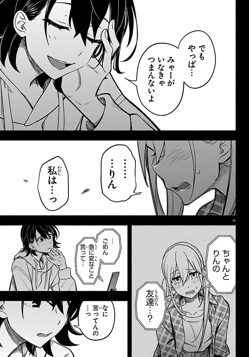 ましろくん 第17話 - 11