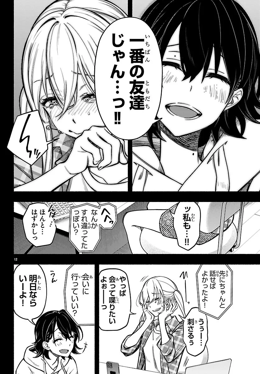 ましろくん 第17話 - 12