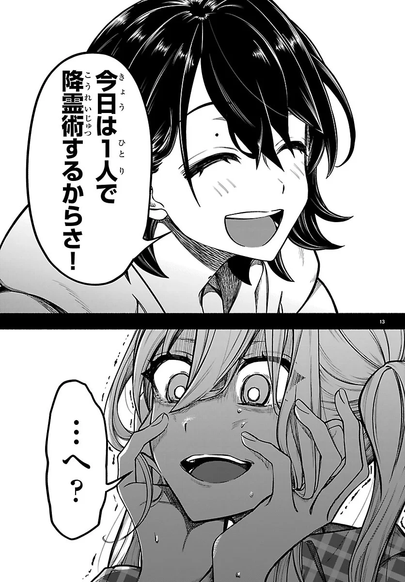 ましろくん 第17話 - 13