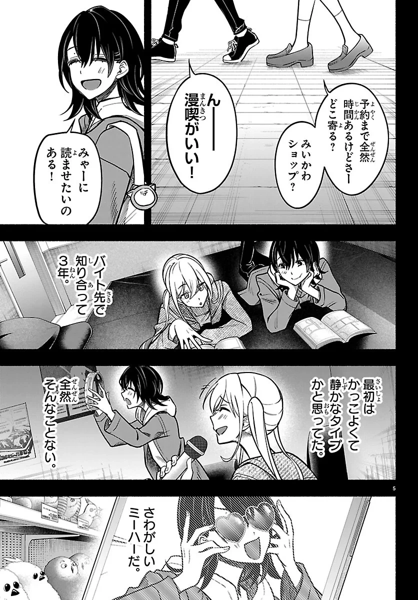 ましろくん 第16話 - 5