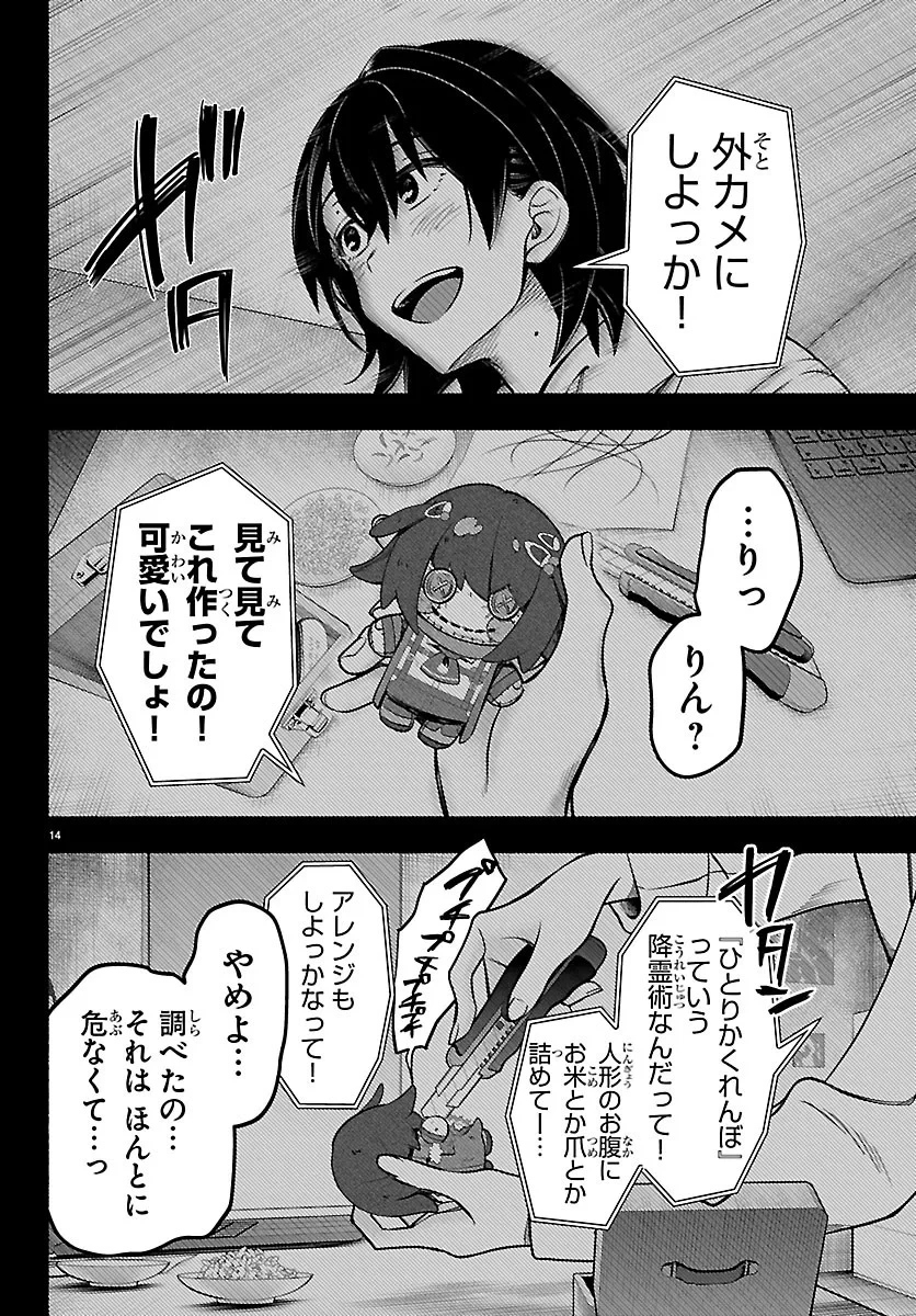 ましろくん 第17話 - 14