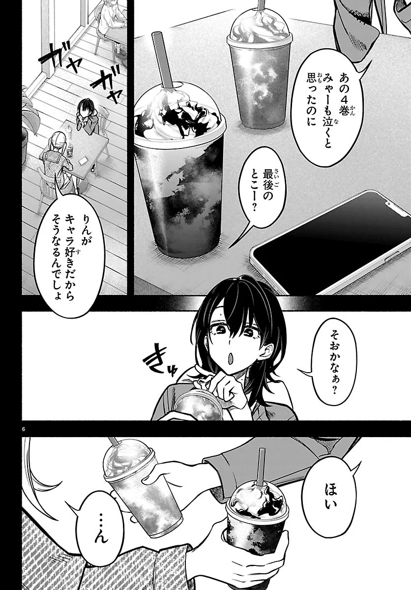 ましろくん 第16話 - 6