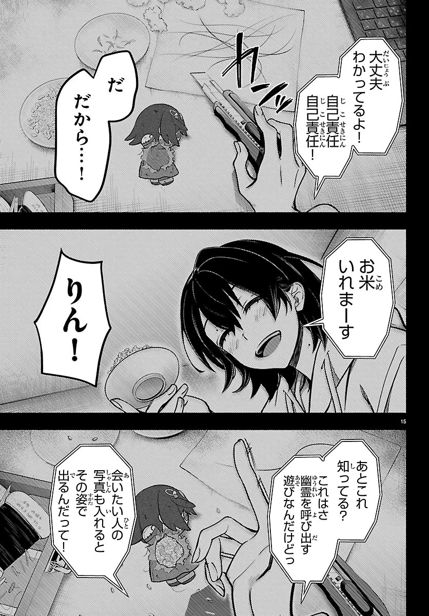 ましろくん 第17話 - 15