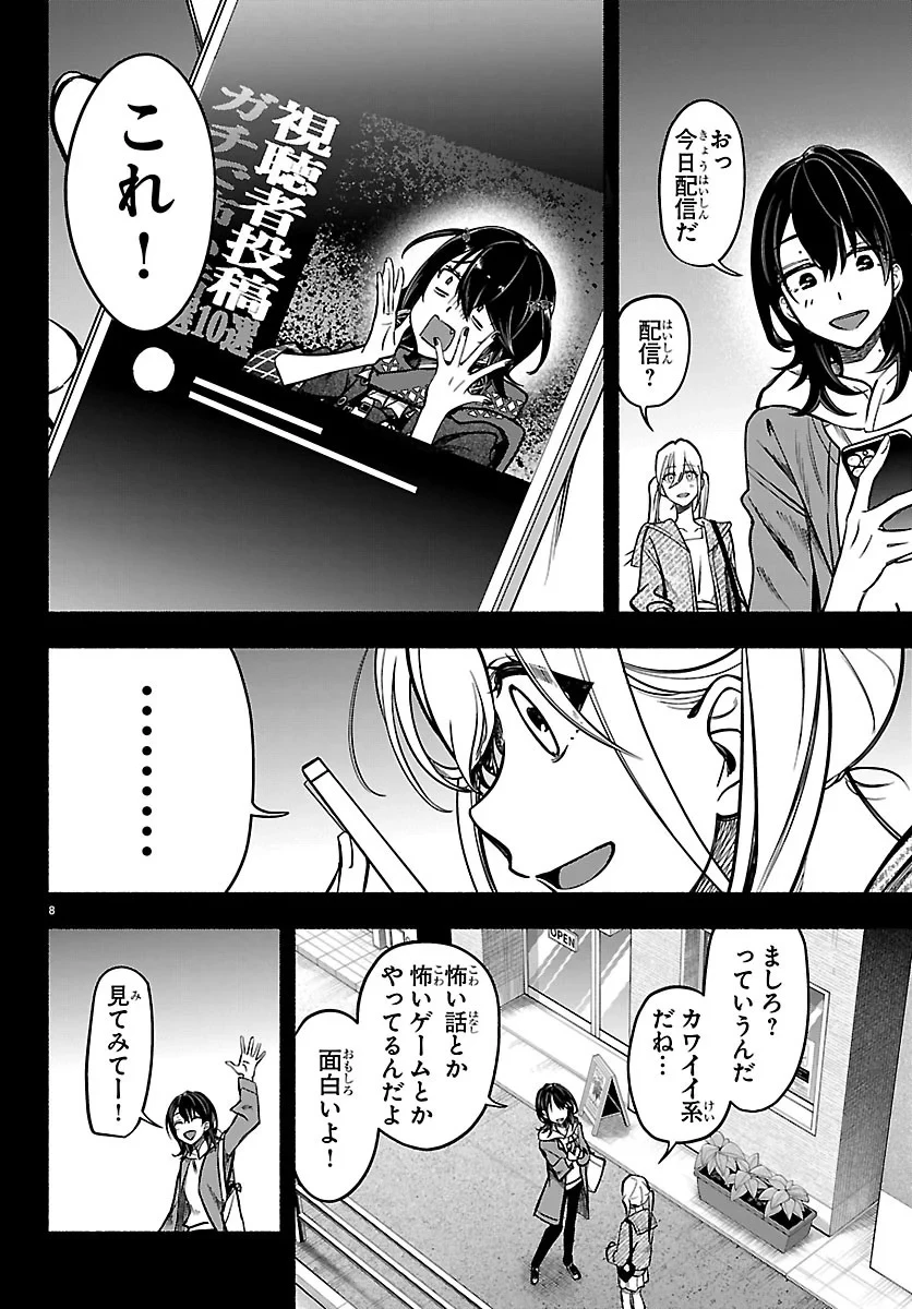 ましろくん 第16話 - 8