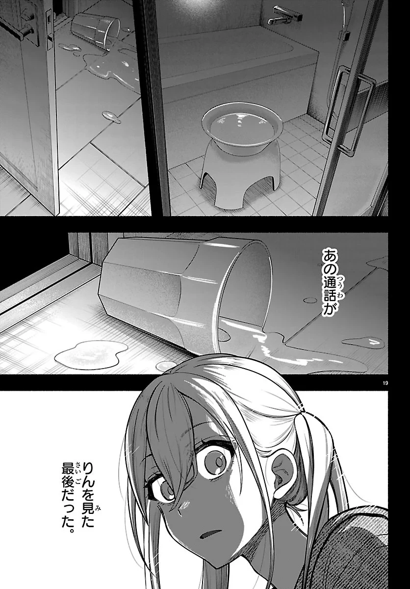 ましろくん 第17話 - 19