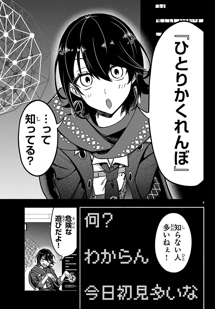 ましろくん 第16話 - 9