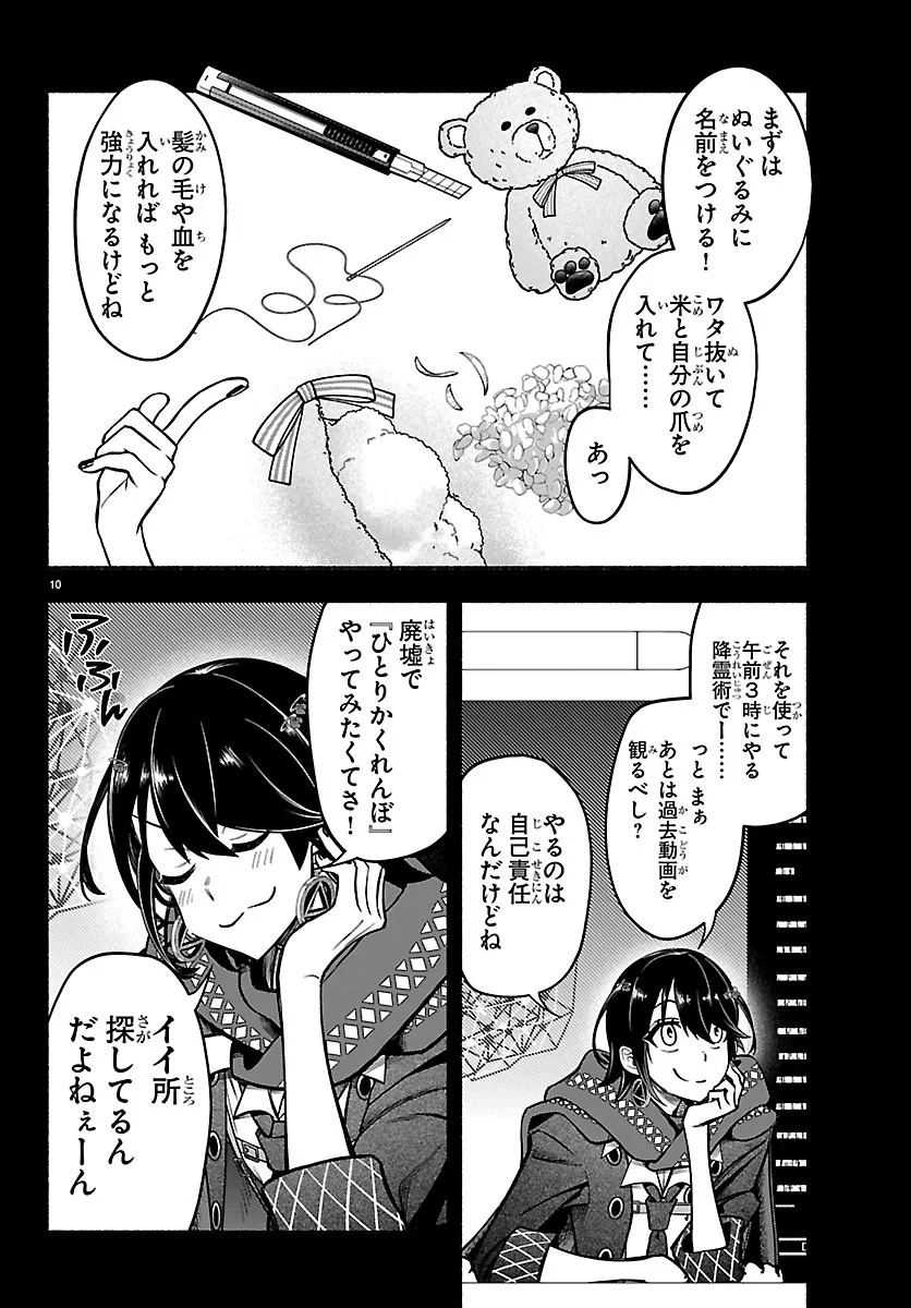 ましろくん 第16話 - 10