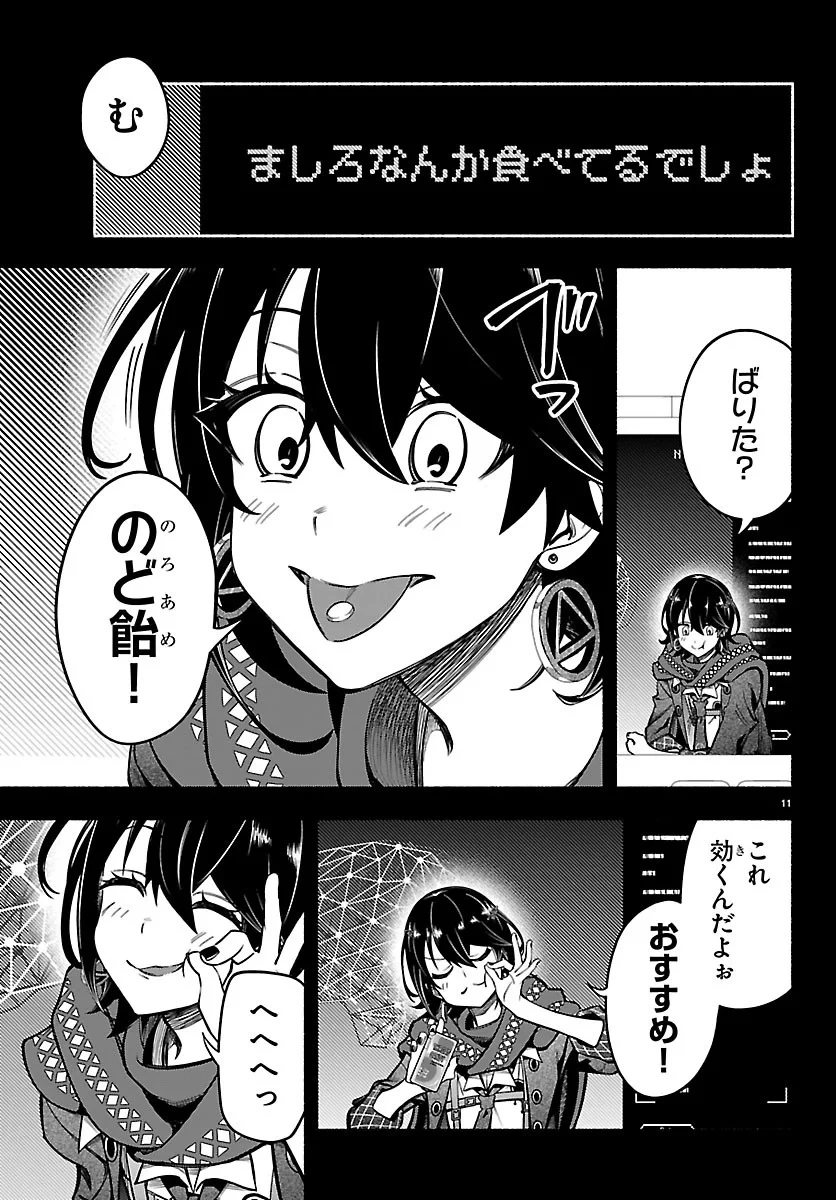 ましろくん 第16話 - 11