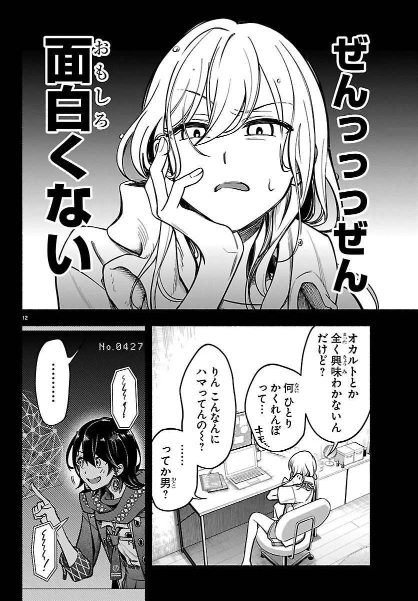ましろくん 第16話 - 12