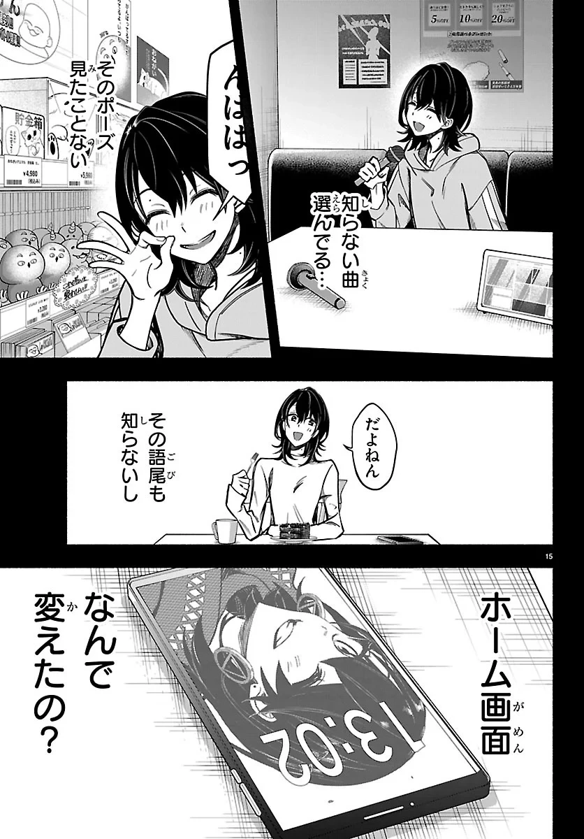 ましろくん 第16話 - 15