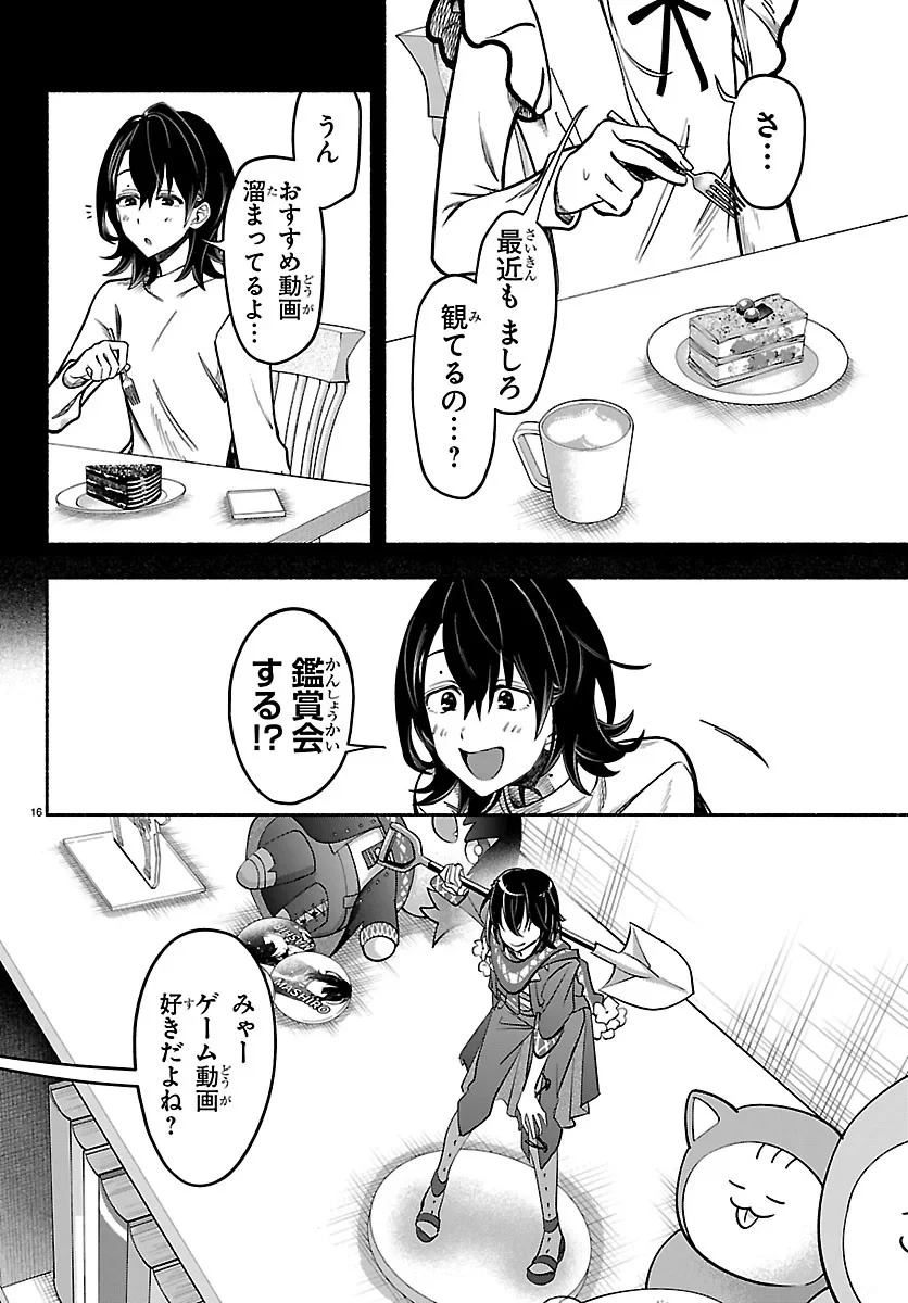 ましろくん 第16話 - 16