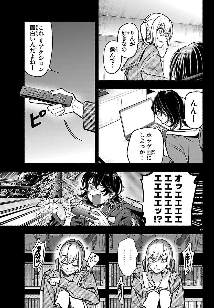 ましろくん 第16話 - 17