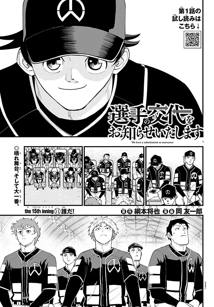 選手の交代をお知らせいたします 第15話 - 1