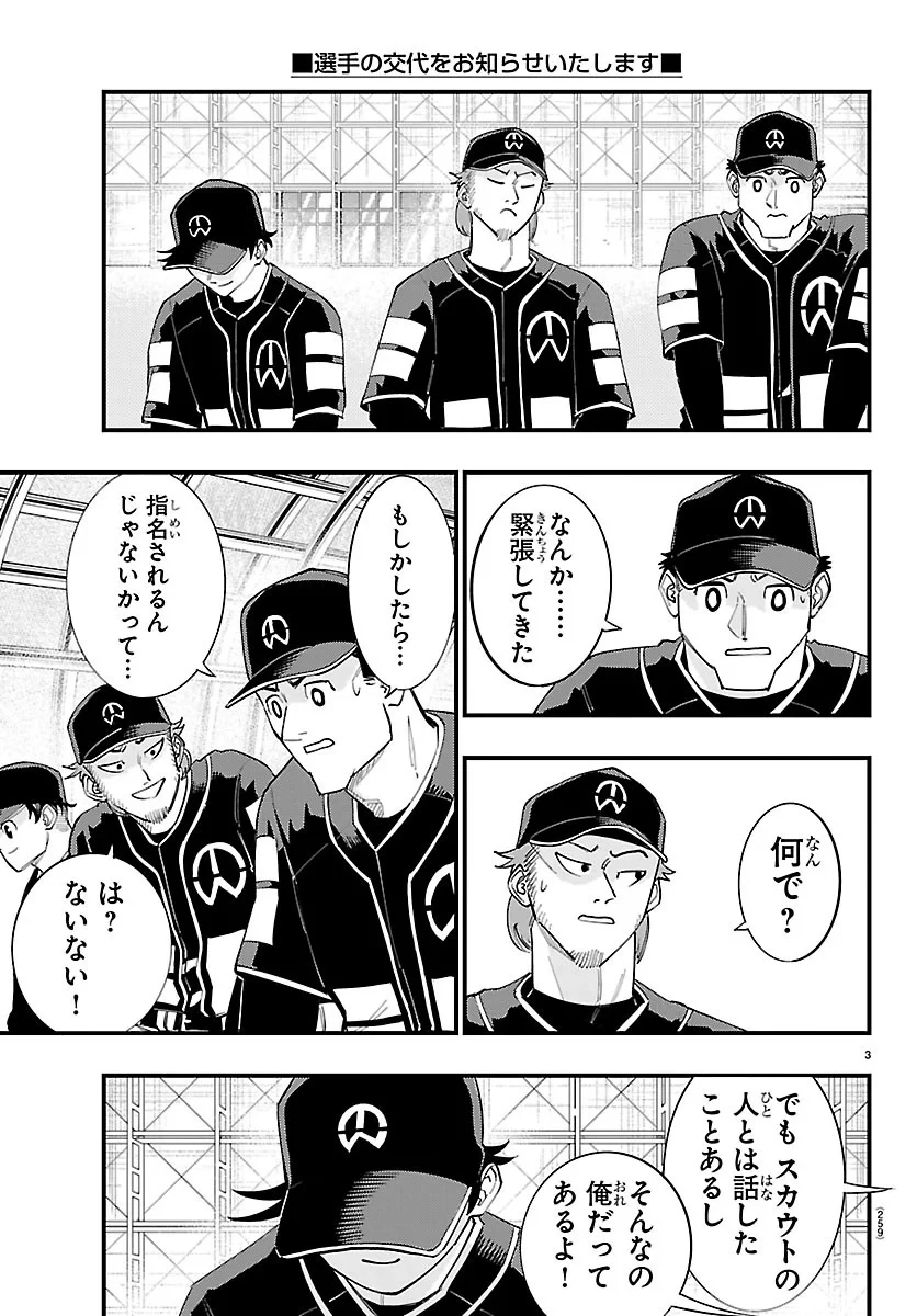 選手の交代をお知らせいたします 第15話 - 3