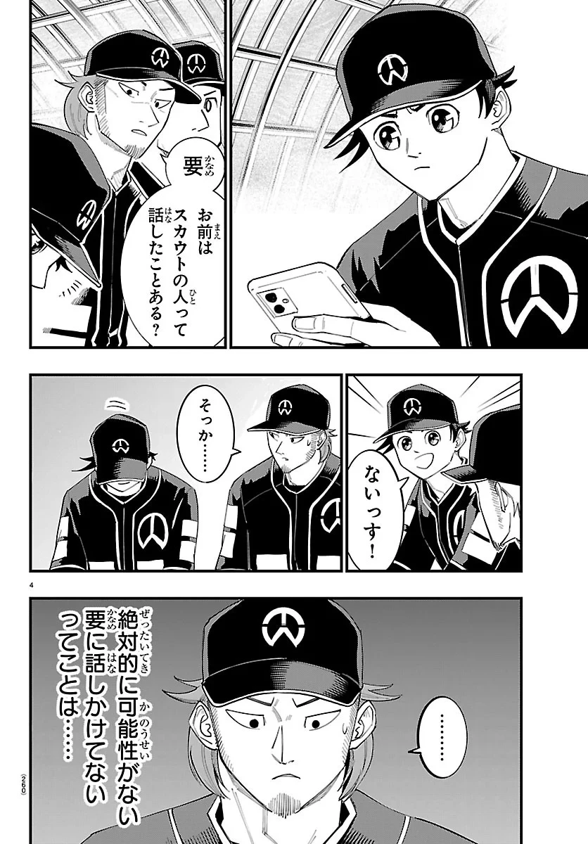 選手の交代をお知らせいたします 第15話 - 4