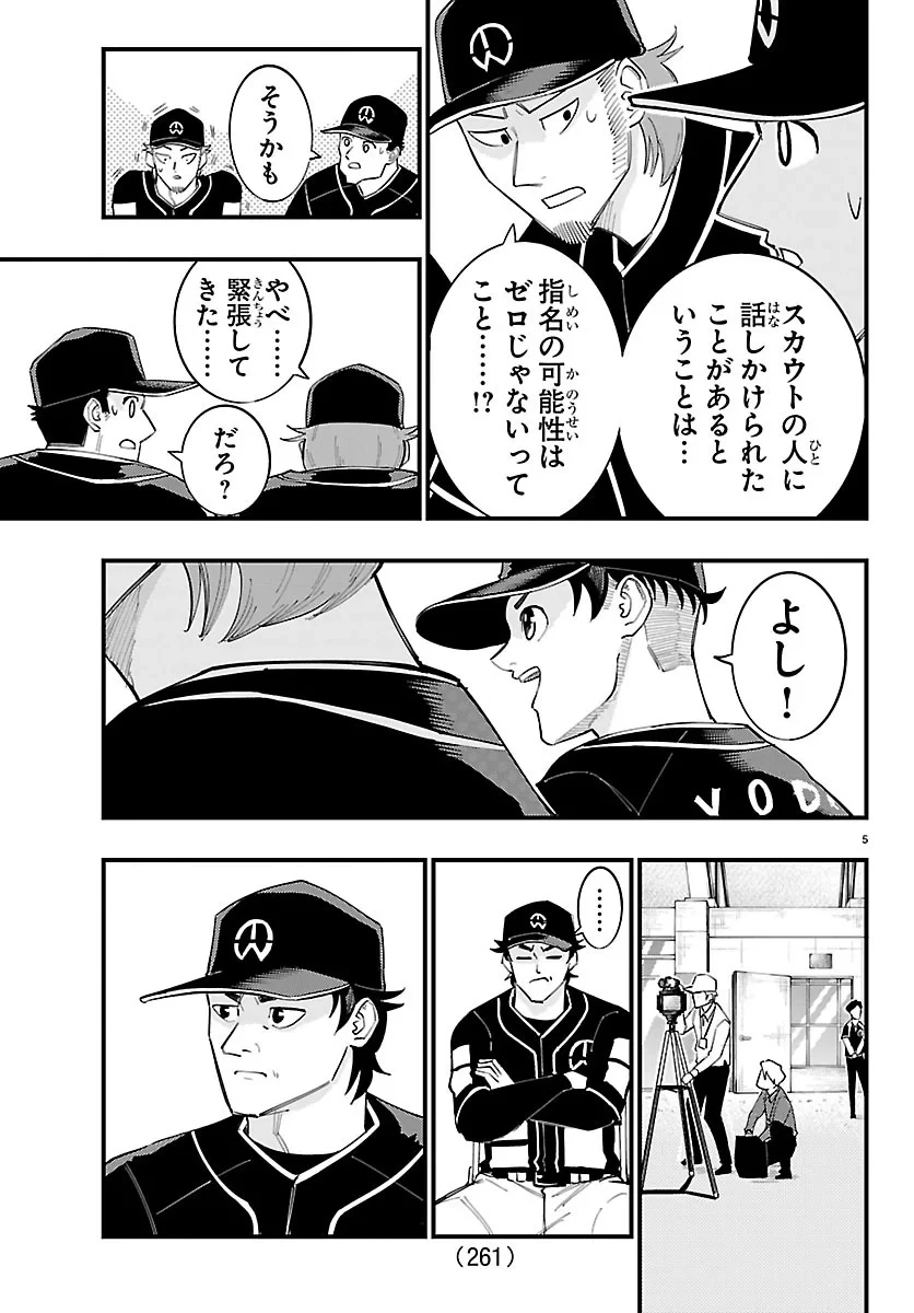 選手の交代をお知らせいたします 第15話 - 5