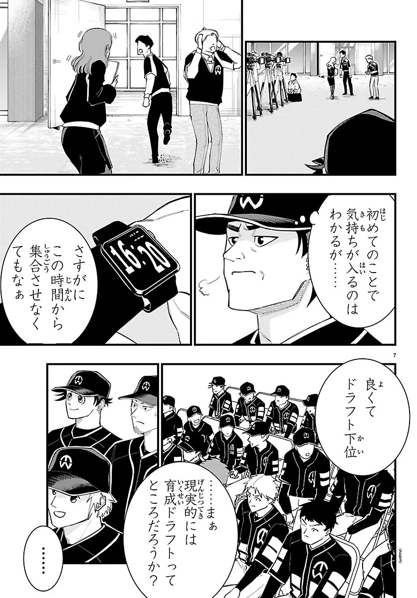 選手の交代をお知らせいたします 第15話 - 7