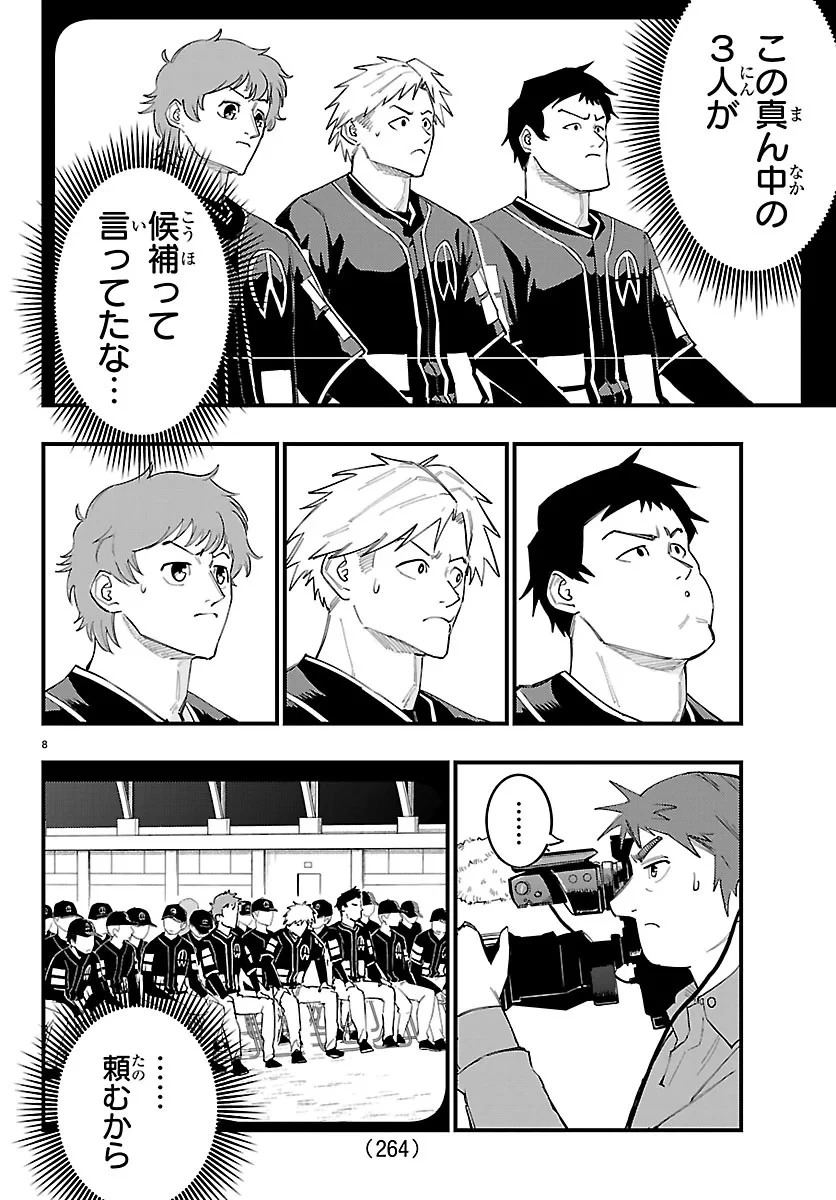 選手の交代をお知らせいたします 第15話 - 8