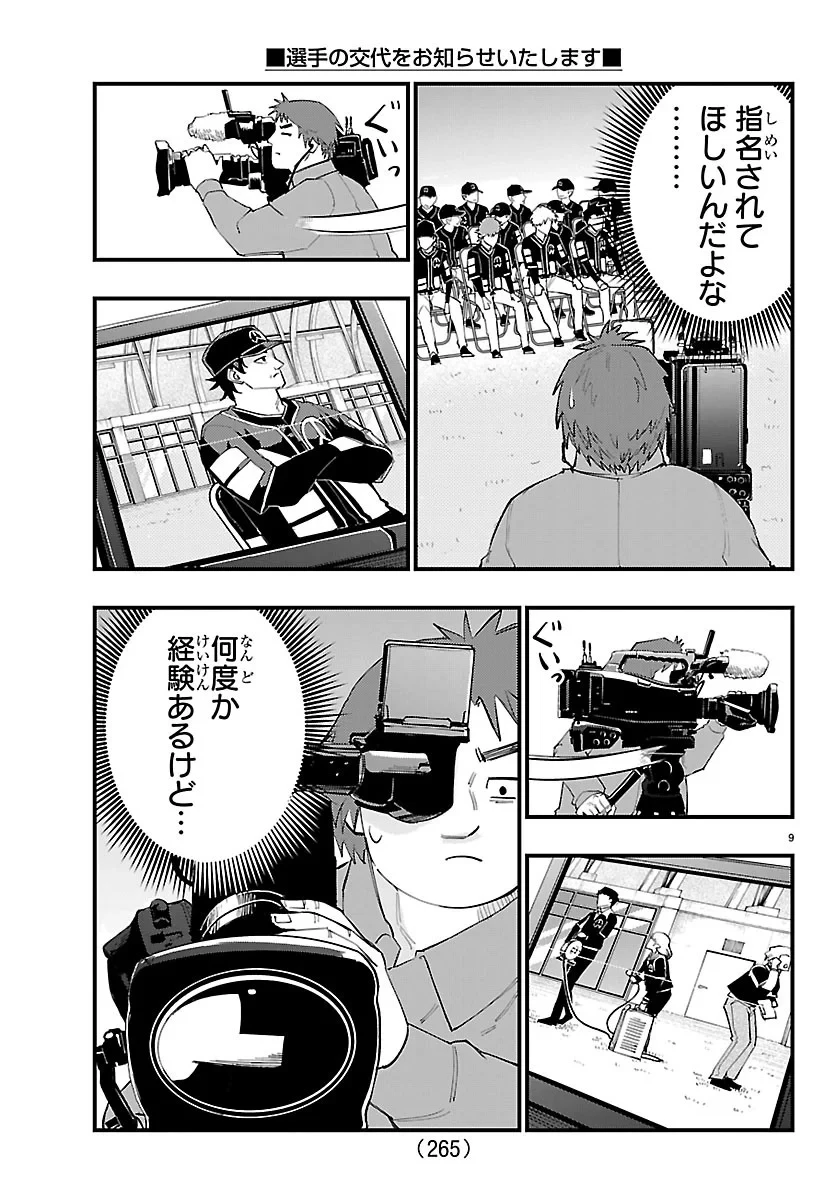 選手の交代をお知らせいたします 第15話 - 9