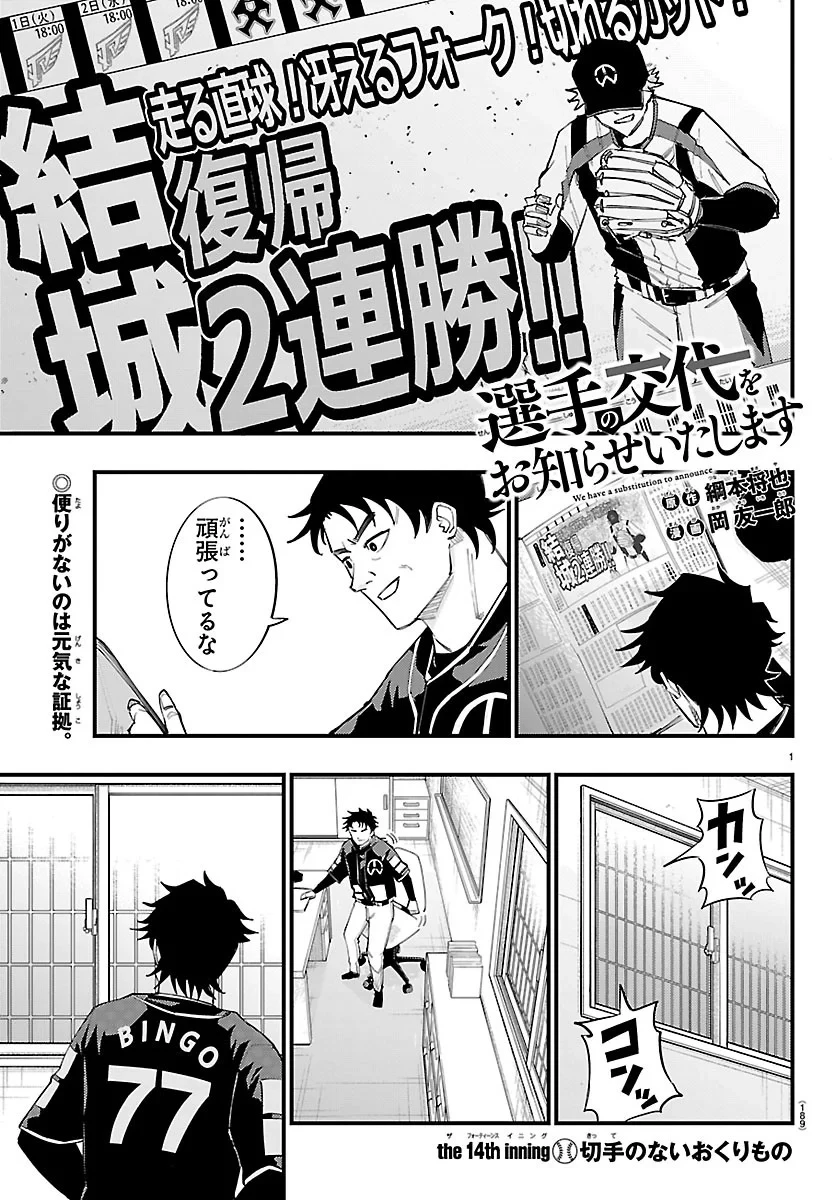 選手の交代をお知らせいたします 第14話 - 1
