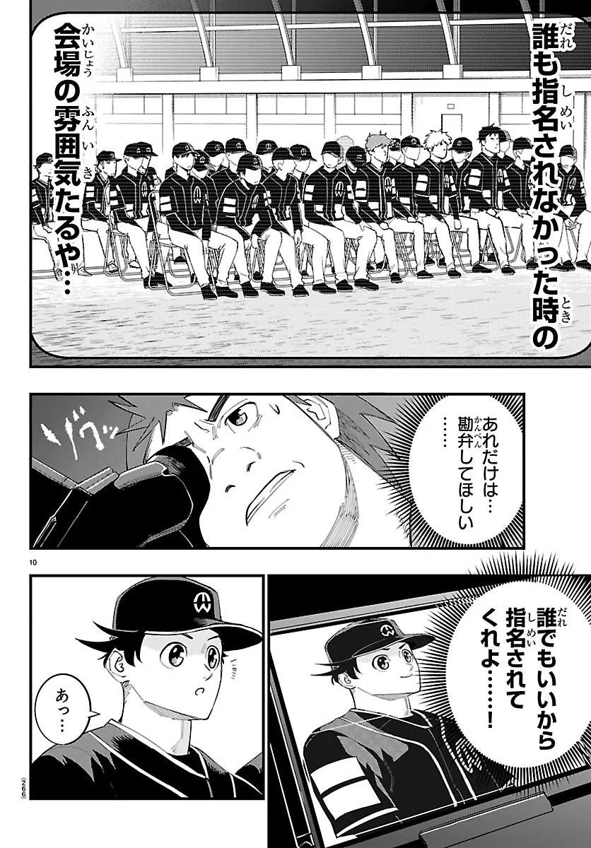 選手の交代をお知らせいたします 第15話 - 10