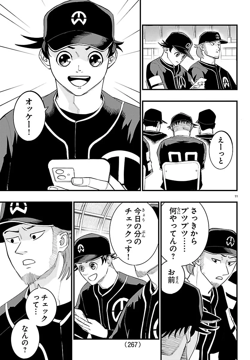 選手の交代をお知らせいたします 第15話 - 11
