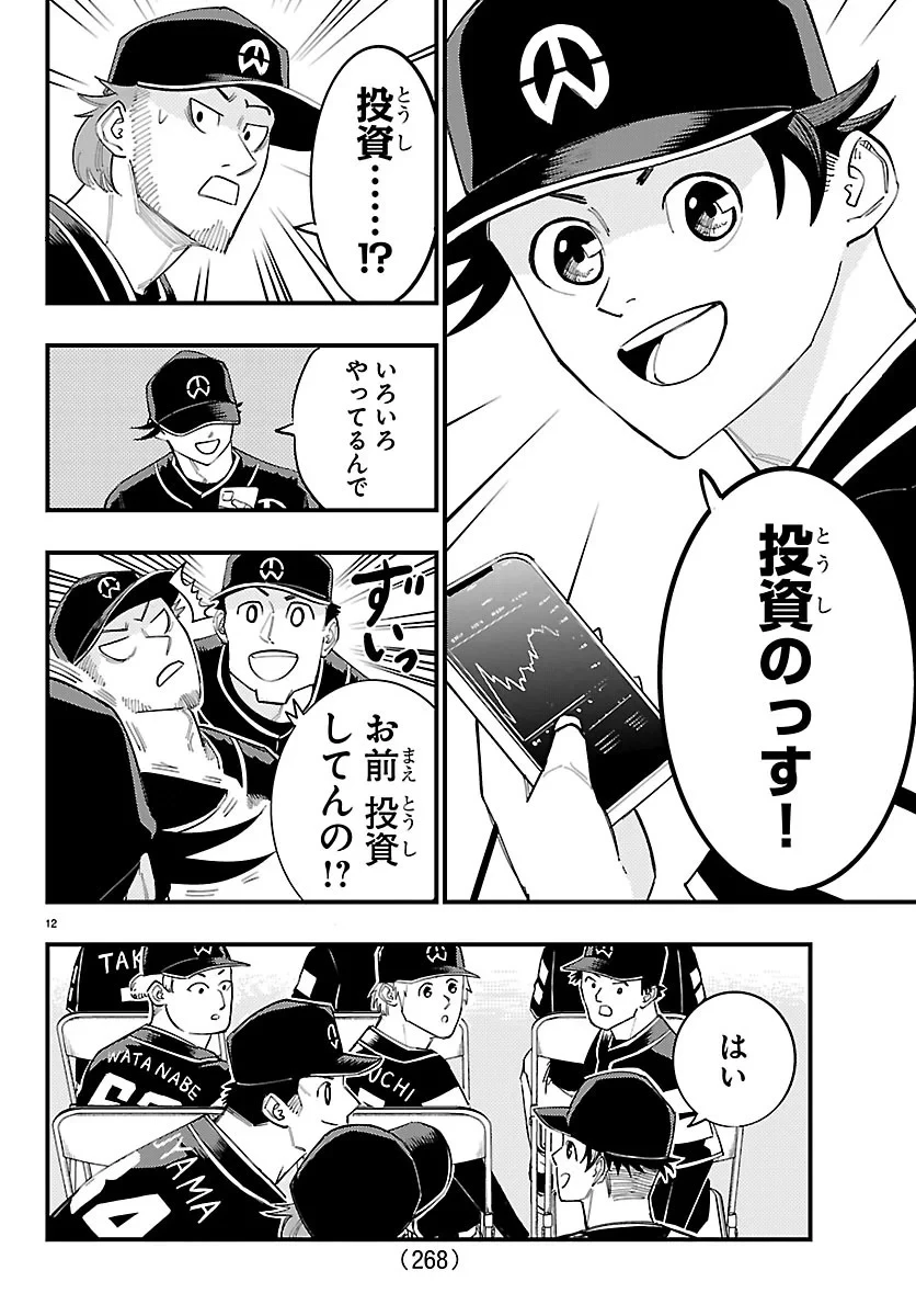 選手の交代をお知らせいたします 第15話 - 12