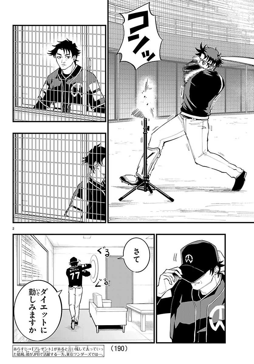 選手の交代をお知らせいたします 第14話 - 2