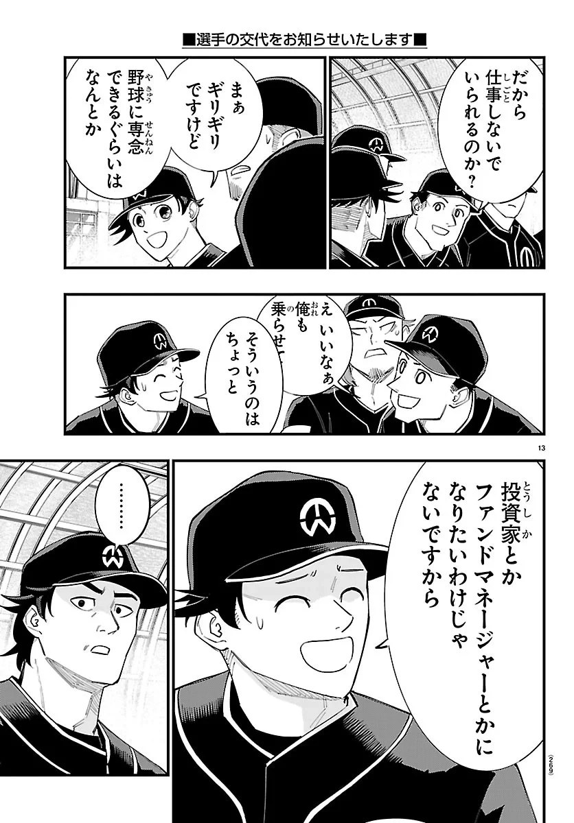 選手の交代をお知らせいたします 第15話 - 13