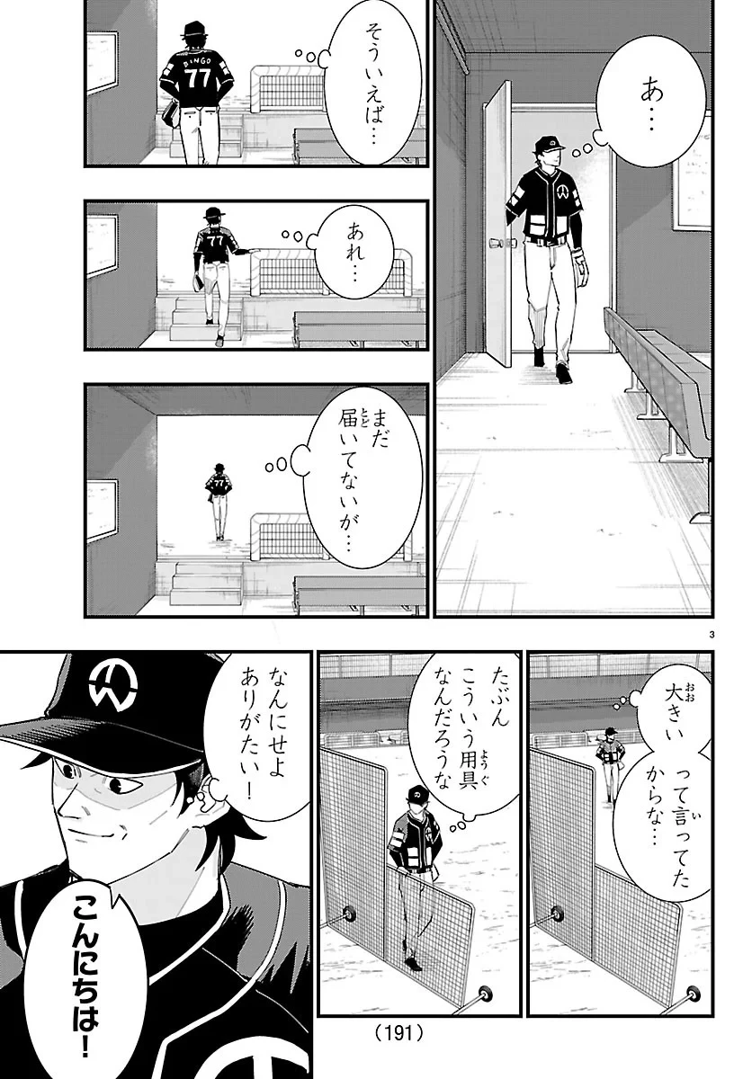選手の交代をお知らせいたします 第14話 - 3