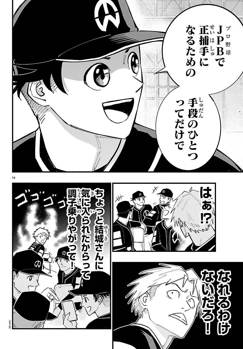 選手の交代をお知らせいたします 第15話 - 14