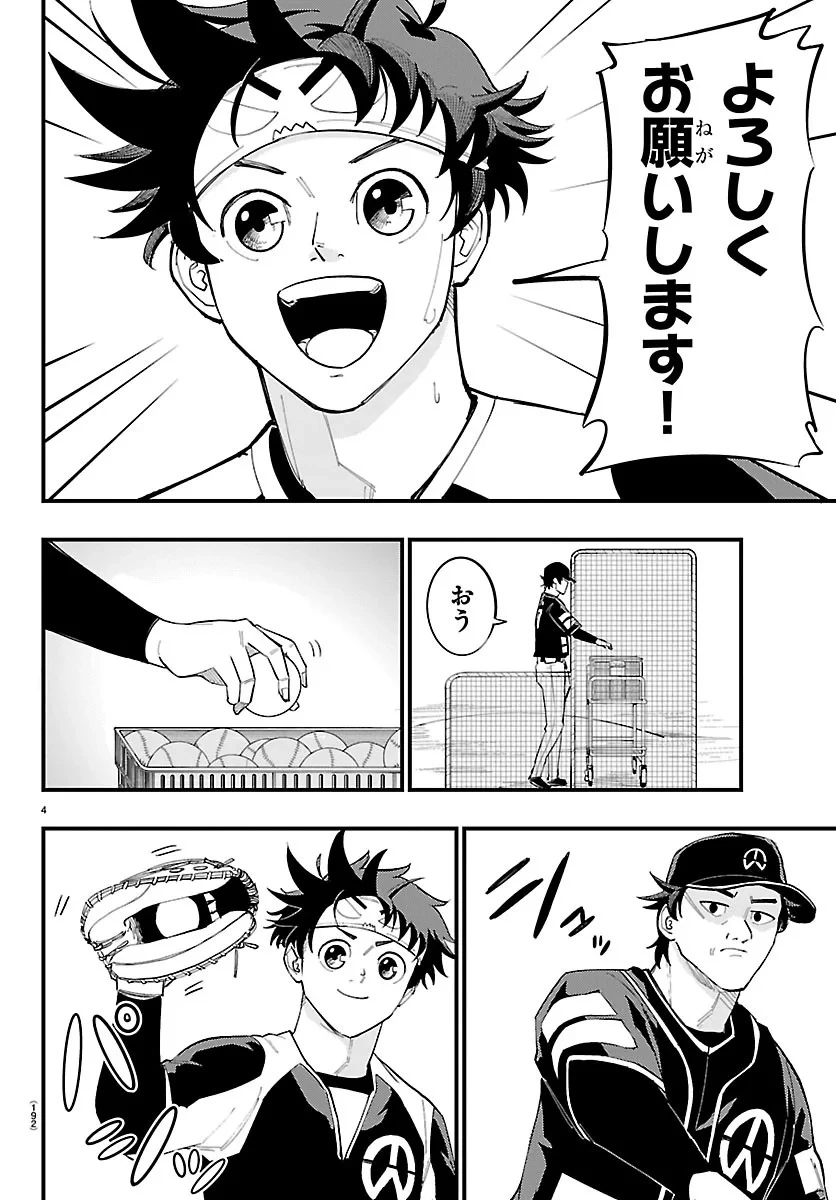 選手の交代をお知らせいたします 第14話 - 4