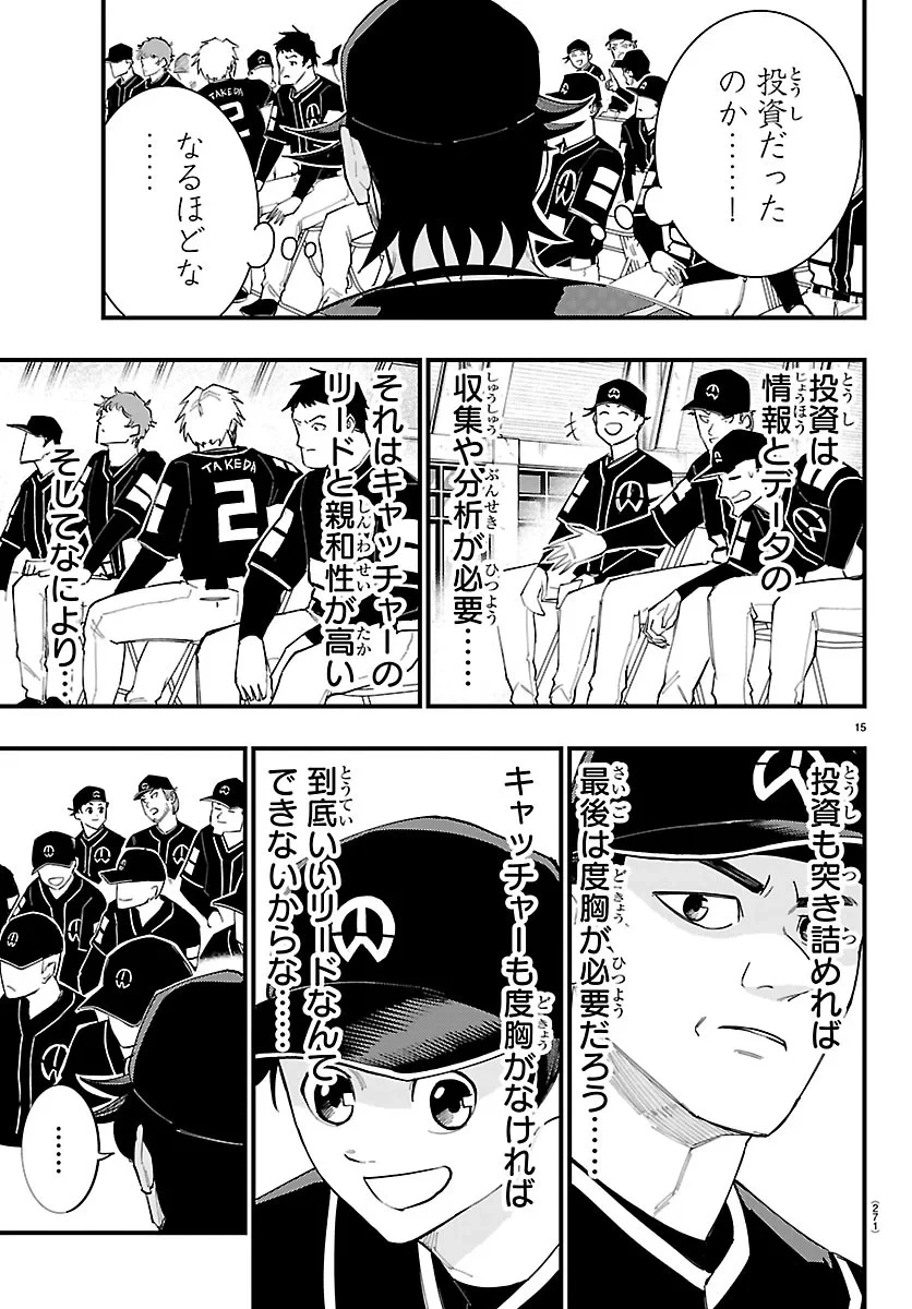 選手の交代をお知らせいたします 第15話 - 15
