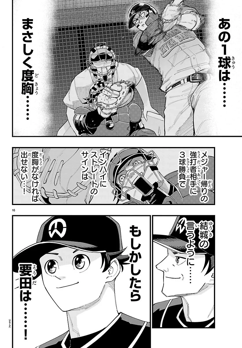 選手の交代をお知らせいたします 第15話 - 16