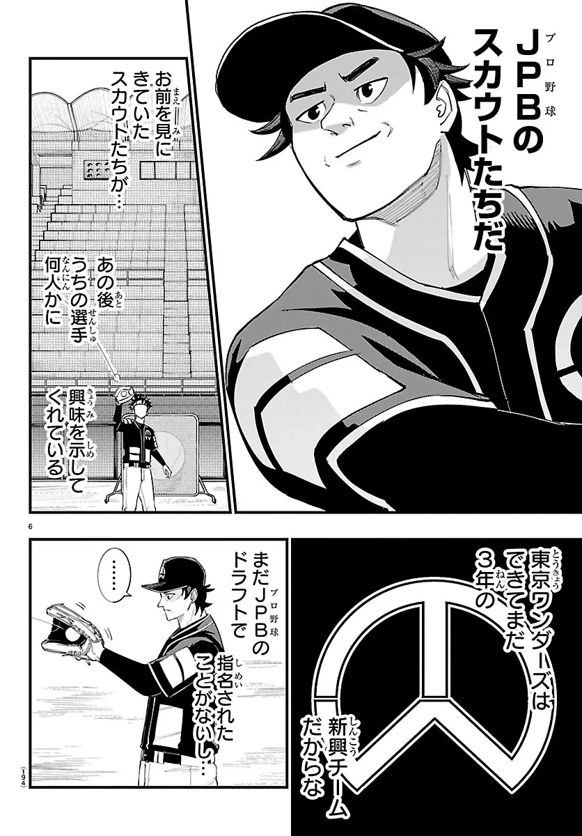 選手の交代をお知らせいたします 第14話 - 6