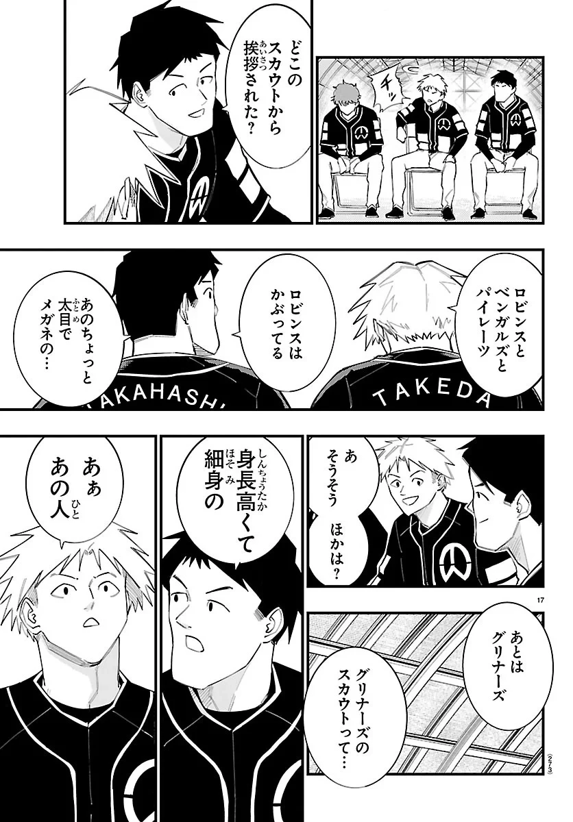 選手の交代をお知らせいたします 第15話 - 17