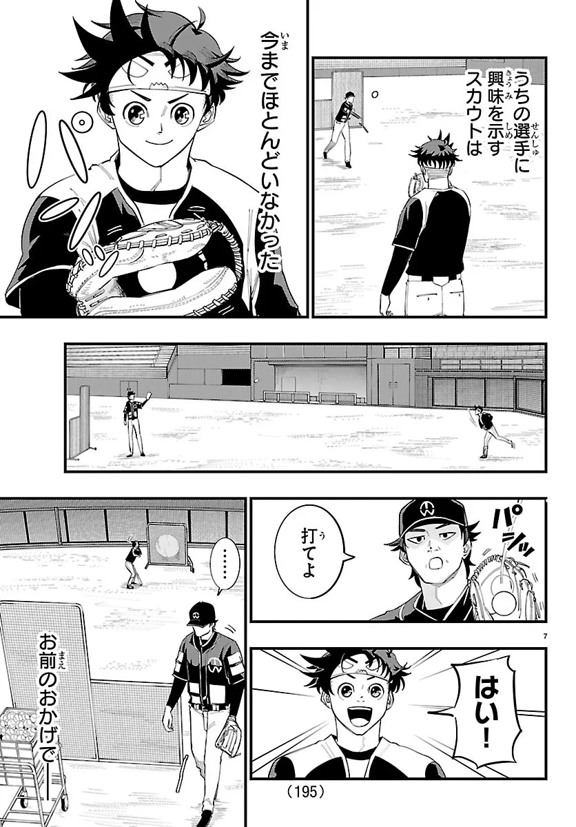 選手の交代をお知らせいたします 第14話 - 7