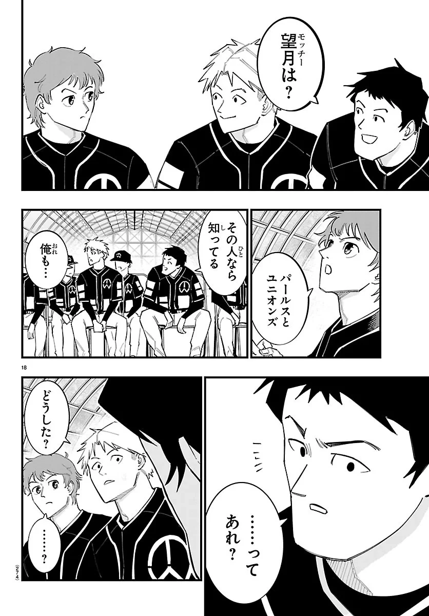 選手の交代をお知らせいたします 第15話 - 18