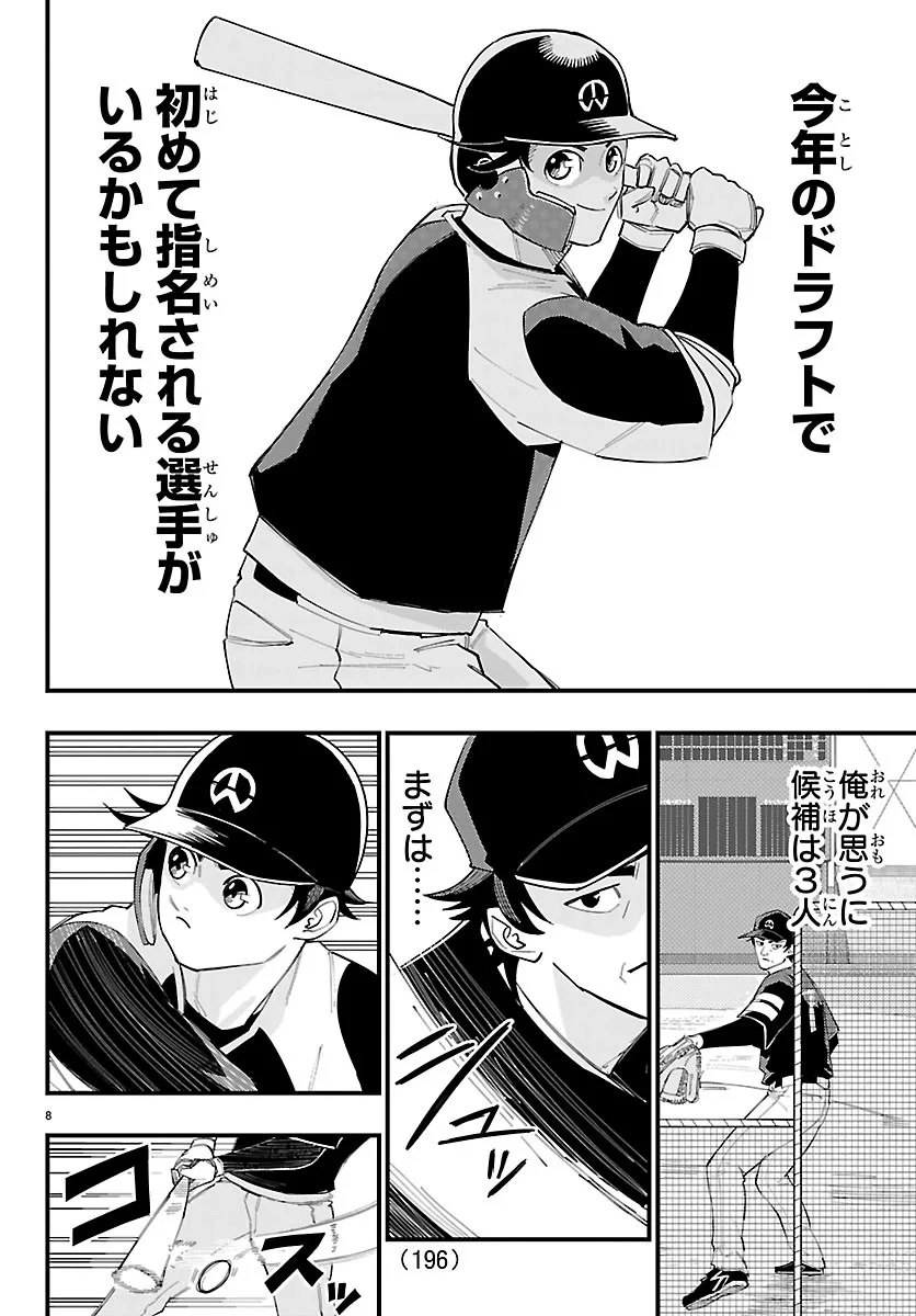 選手の交代をお知らせいたします 第14話 - 8