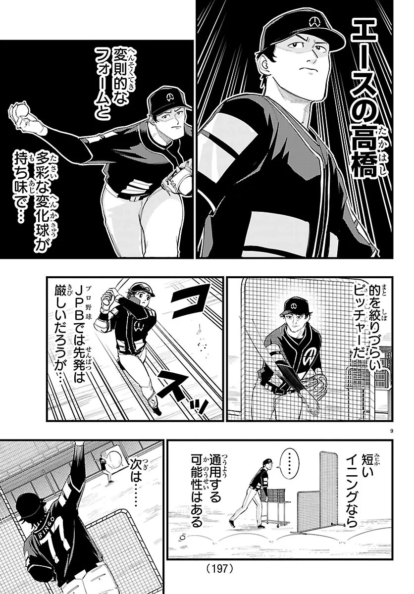 選手の交代をお知らせいたします 第14話 - 9