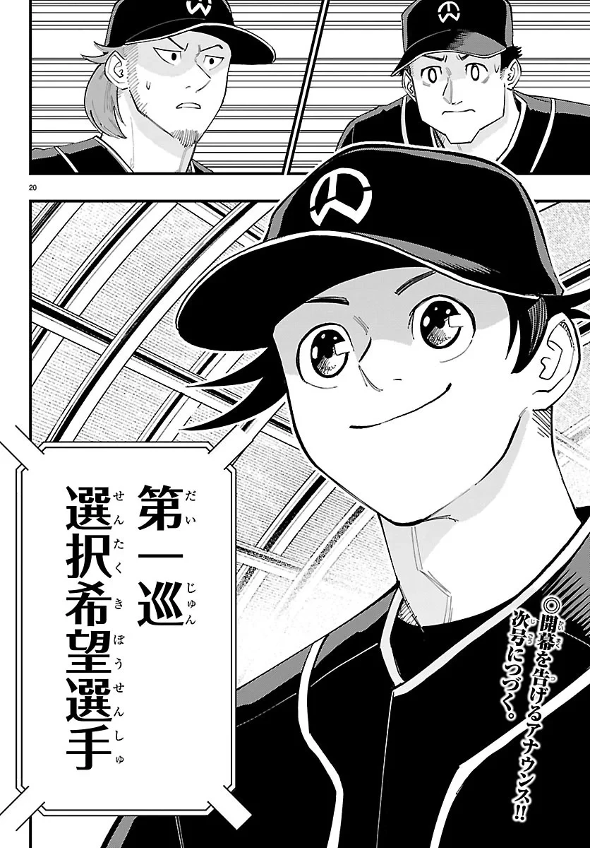 選手の交代をお知らせいたします 第15話 - 20