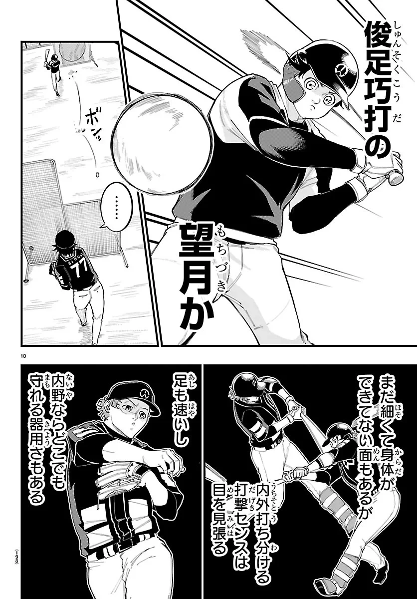 選手の交代をお知らせいたします 第14話 - 10