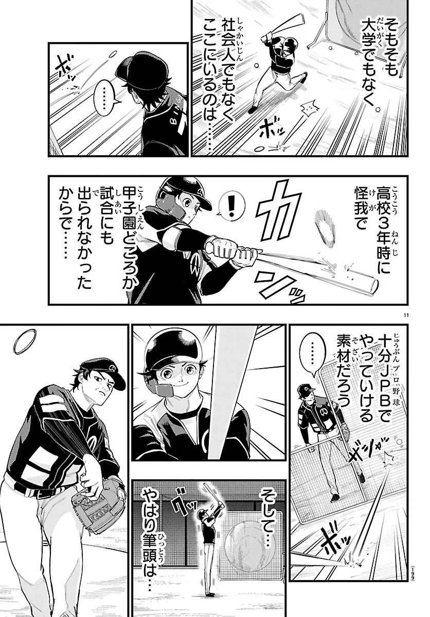 選手の交代をお知らせいたします 第14話 - 11