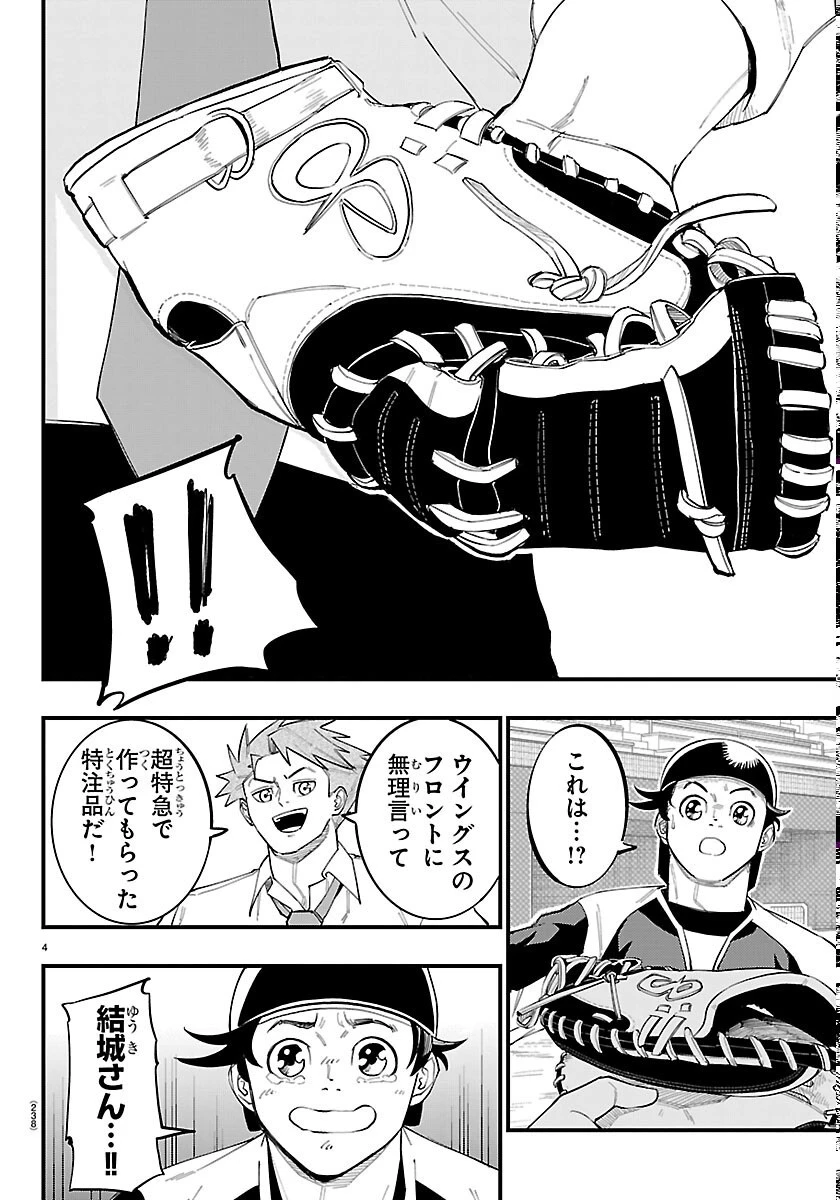 選手の交代をお知らせいたします 第13話 - 4