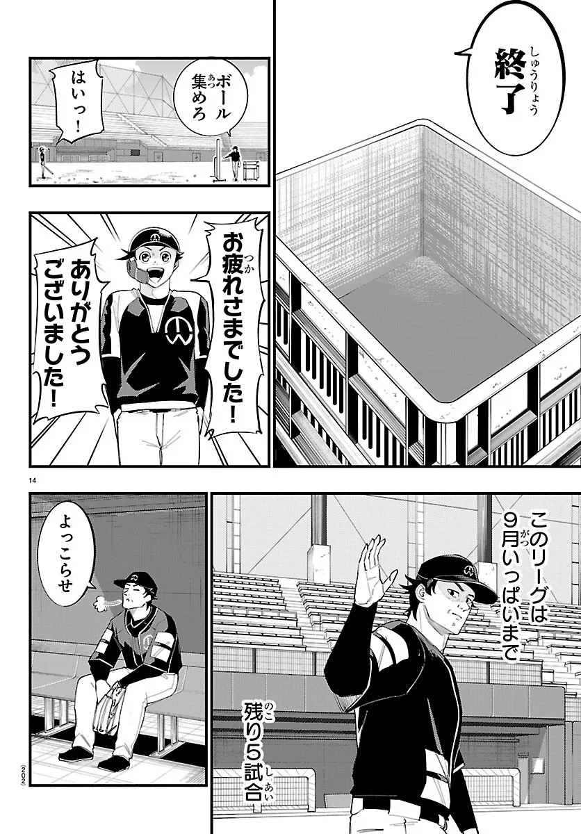 選手の交代をお知らせいたします 第14話 - 14