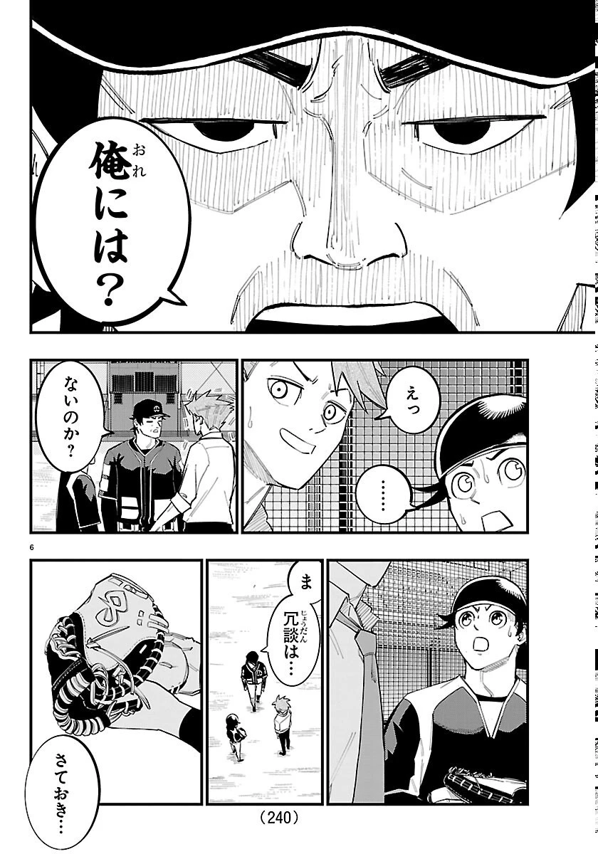 選手の交代をお知らせいたします 第13話 - 6