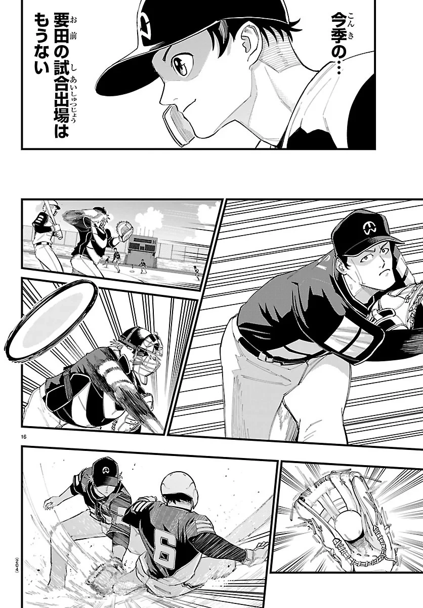 選手の交代をお知らせいたします 第14話 - 16