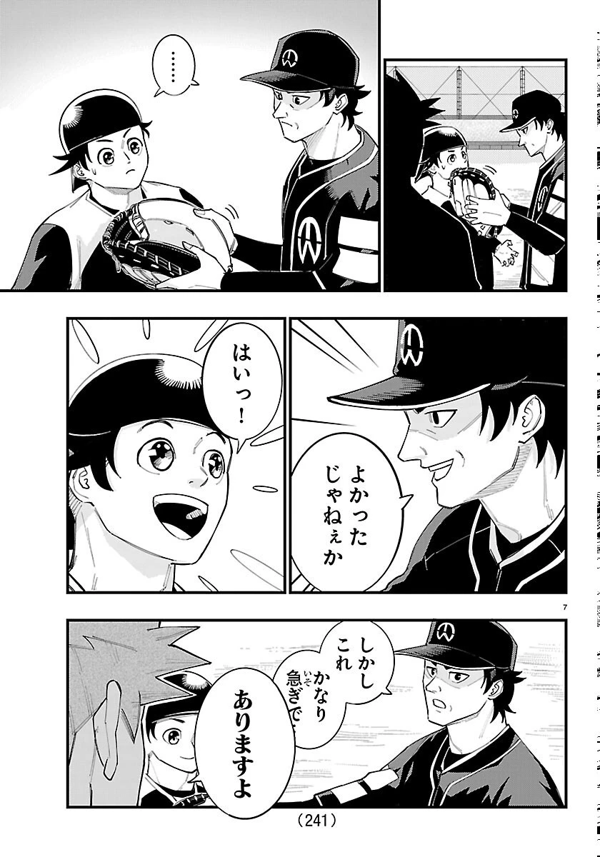 選手の交代をお知らせいたします 第13話 - 7