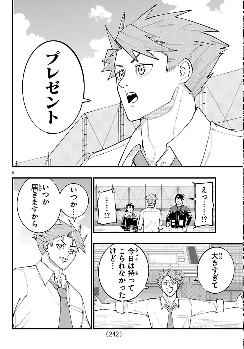 選手の交代をお知らせいたします 第13話 - 8